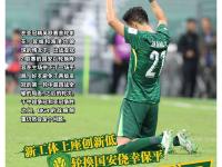 开云体育平台APP-国安客场胜泰达，赢得关键胜利，亚冠前景广阔的简单介绍